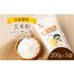 玄米 玄米粉パンケーキミックス 009-a006