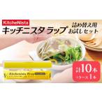 業務用 ラップ 詰替え用お試しセット 30cm
