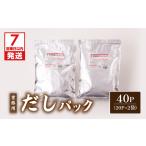 塩 だし 鰹節 7営業日以内に発送 業務用だしパック50g×20P