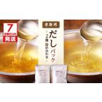 塩 だし 鰹節 7営業日以内に発送 業務用だしパック2種
