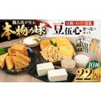 加工品等 豆腐 工場直送 豆伍心こだわり豆腐