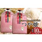 ふるさと納税 米 つや