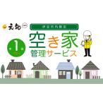イベントやチケット等 空き家管理サービス