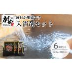 美容 入浴剤 毎日が地獄です シリーズ 25g×3包入り