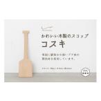 木製スコップ コスキ 小サイズ 50cm 雪かき