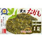 のり 海藻 佐渡産 天然ながも アカモク 300g×4袋
