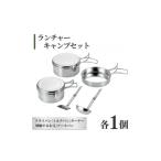 アウトドアグッズ ランチャーキャンプセット