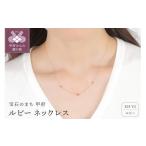 アクセサリー ネックレス 甲府ジュエリー