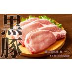 産黒豚 ロース厚切 3枚