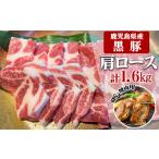 黒豚 ミックス焼肉 BBQ用 計1.6kg
