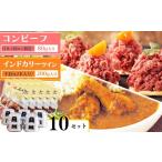 缶詰 瓶詰 肉類 インドカリーツイン 10袋