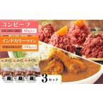 缶詰 瓶詰 肉類 インドカリーツイン 3袋