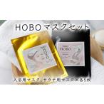 美容 HOBO入浴用 サウナ用シートマスク 各5枚