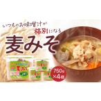 味噌 麦味噌 無添加生麦みそ 3kg