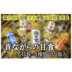 ふるさと納税 焼菓子・チョコレート 千葉県 銚子市 甘食 5袋 4種セット 菓子 詰め合わせ 食べ比べ おかし お菓子 和菓子 焼菓子 焼き菓子 スイーツ 手作り 紅…