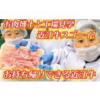体験チケット 平日開催 お肉博士と工場見学
