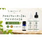 アロマ 入浴剤 アロマ用品 クロモジウォーター