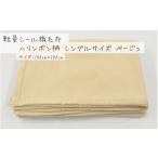 タオル 寝具 毛布 ベージュ 軽量シール織毛布