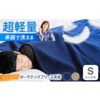 タオル 寝具 毛布 ポーラテックフリース毛布