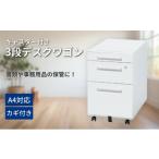 インテリア 樹脂天板ワゴン スチール製デスクワゴン