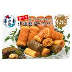 卵加工品 a33-036 訳あり 焼津産 伊達巻 4.5kg以上