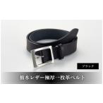 ファッション 27 1-2 栃木レザー極厚一枚革ベルトブラック