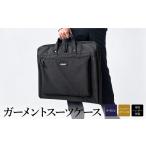 カバン 豊岡産鞄 フィリップラングレー ガーメント