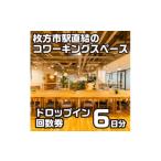 イベントやチケット等 コワーキングスペースビィーゴドロッ…
