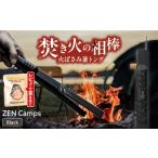 アウトドアグッズ トング 火ばさみ ZEN