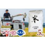 ふるさと納税 米 つや