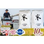 ふるさと納税 米 つや