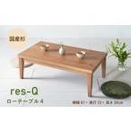 家具 テーブル ローテーブル 机 table