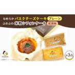 ケーキ カステラ シフォンケーキ なめらかバスクチーズケー…