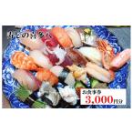 お食事券 寿しの喜多八お食事券 3 000円分