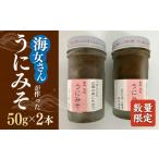 fu.... налог морской еж Nagasaki префектура .. город ограниченное количество .. miso 50g× 2 шт {.. город } колокольчик. море двор .. морской еж .... тест . морской еж тест . seafood фиолетовый .. фиолетовый морской еж деликатес закуска...