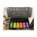 ビール 地ビール 5-323 ビアシャン フルーツ6本セット 330ml