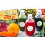 野菜類 ジュース コールドプレスジュース3本セット