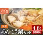 fu.... налог морепродукты кастрюля Ibaraki префектура .. блок удильщикообразные кастрюля комплект 1kg(4~6 порции ) ( Ibaraki префектура общий возврат . товар * большой . блок ) | местного производства удильщикообразные морской черт кастрюля комплект порез . заправка для бытового использования...