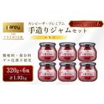 ジャム カンピー ザ プレミアム グリーンウッド