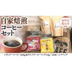 ふるさと納税 コーヒー コーヒー粉 茨城県 牛久市  お中元 熨斗付 自家焙煎 レギュラー コーヒー ( 400g ) ドリップコーヒー バッグ ( 10g × 10 )と ヘンプバ…