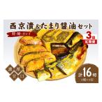 干物 サバ 3回定期便 老舗マル五 辻鮮魚店鮭