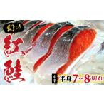 魚貝類 鮭 幻の紅鮭 ベニザケ 中辛 仙川町伊藤食品