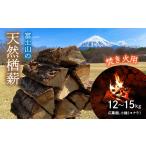 アウトドアグッズ 富士山の天然楢薪 焚き火用