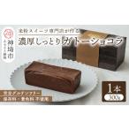 ケーキ カステラ ガトーショコラ グルテンフリー専門店のつ…
