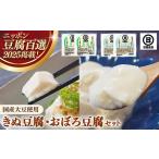 加工品等 豆腐 大豆しか使わない きぬ豆腐2丁+おぼろ豆腐2…