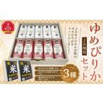 ふるさと納税 米 ゆめ