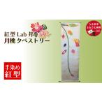 織物 繊維品 紅型Lab邦 月桃 タペストリー