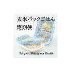 玄米 定期便 あきたこまち酵素玄米パックごはん