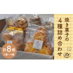 焼菓子 チョコレート クッキー Bateau