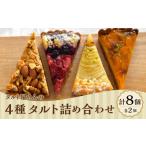 ケーキ カステラ タルト Bateau a tartes